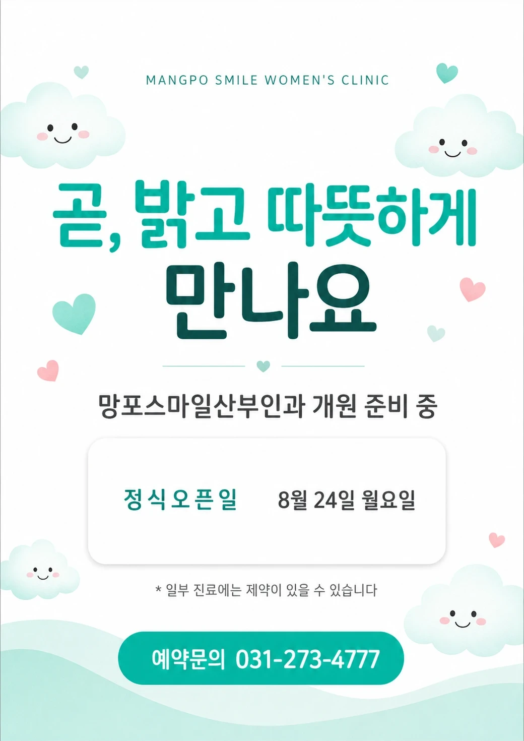 개원 안내