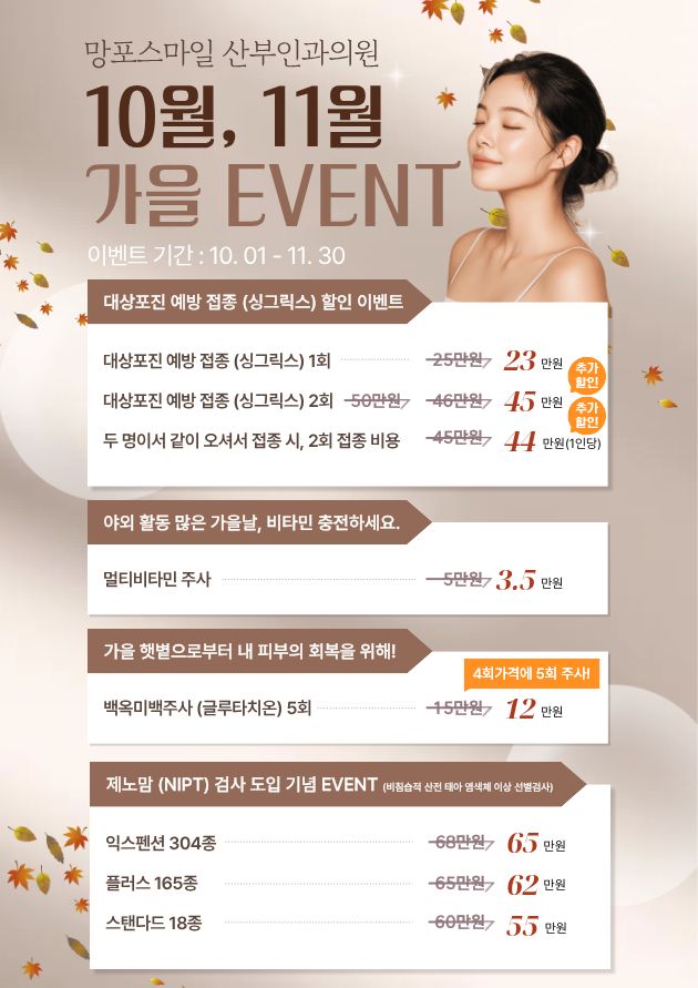 10월, 11월 가을 이벤트